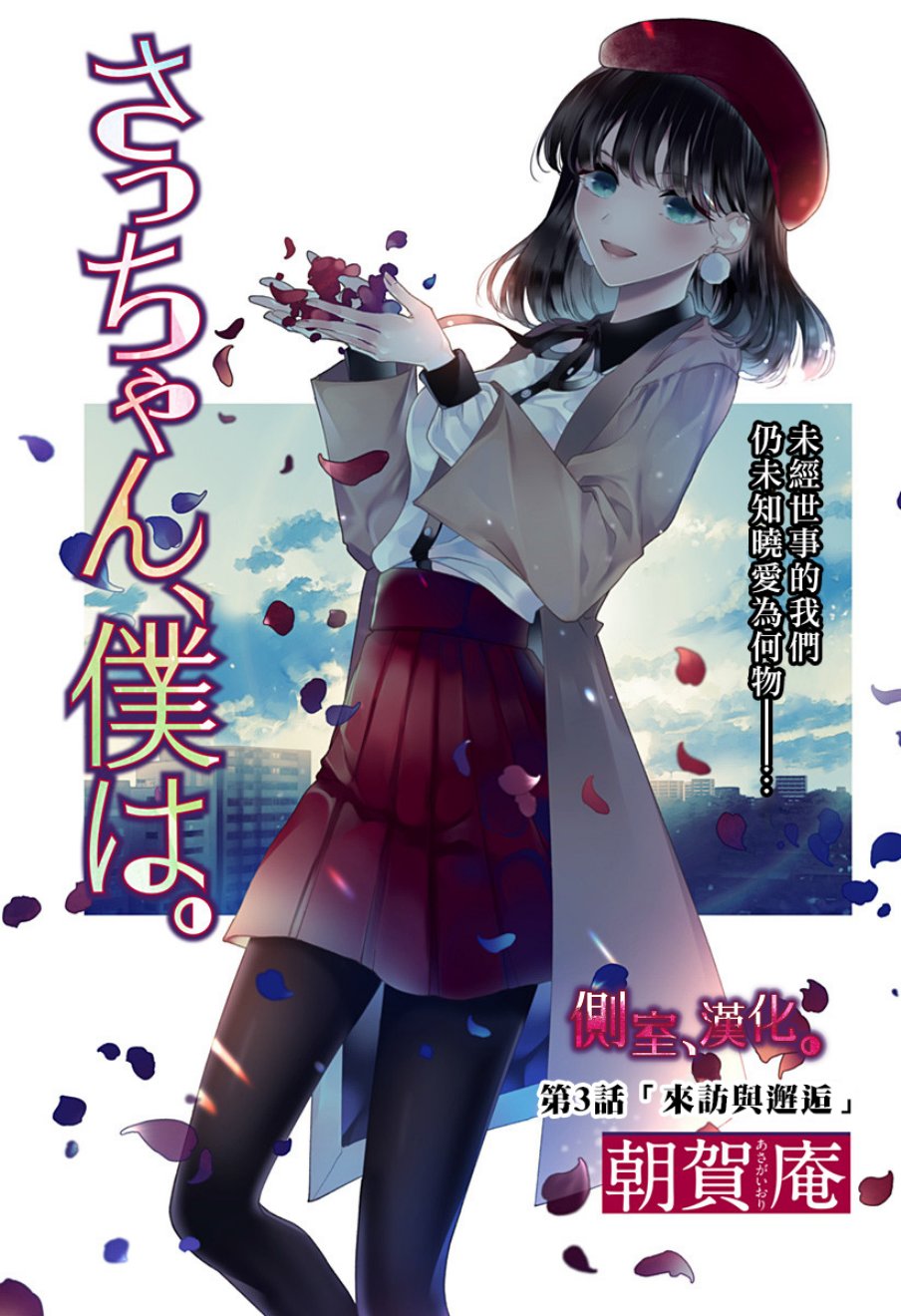 小早、我啊。韩漫全集-第03话无删减无遮挡章节图片 