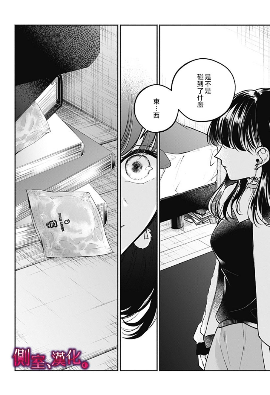 小早、我啊。韩漫全集-第03话无删减无遮挡章节图片 