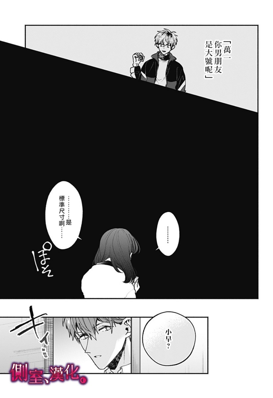 小早、我啊。韩漫全集-第03话无删减无遮挡章节图片 