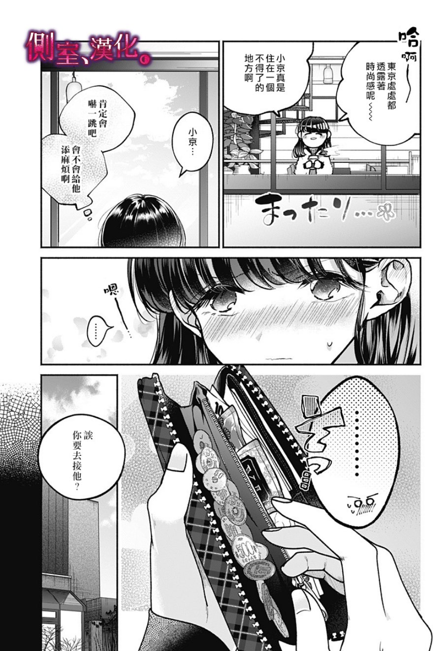小早、我啊。韩漫全集-第03话无删减无遮挡章节图片 