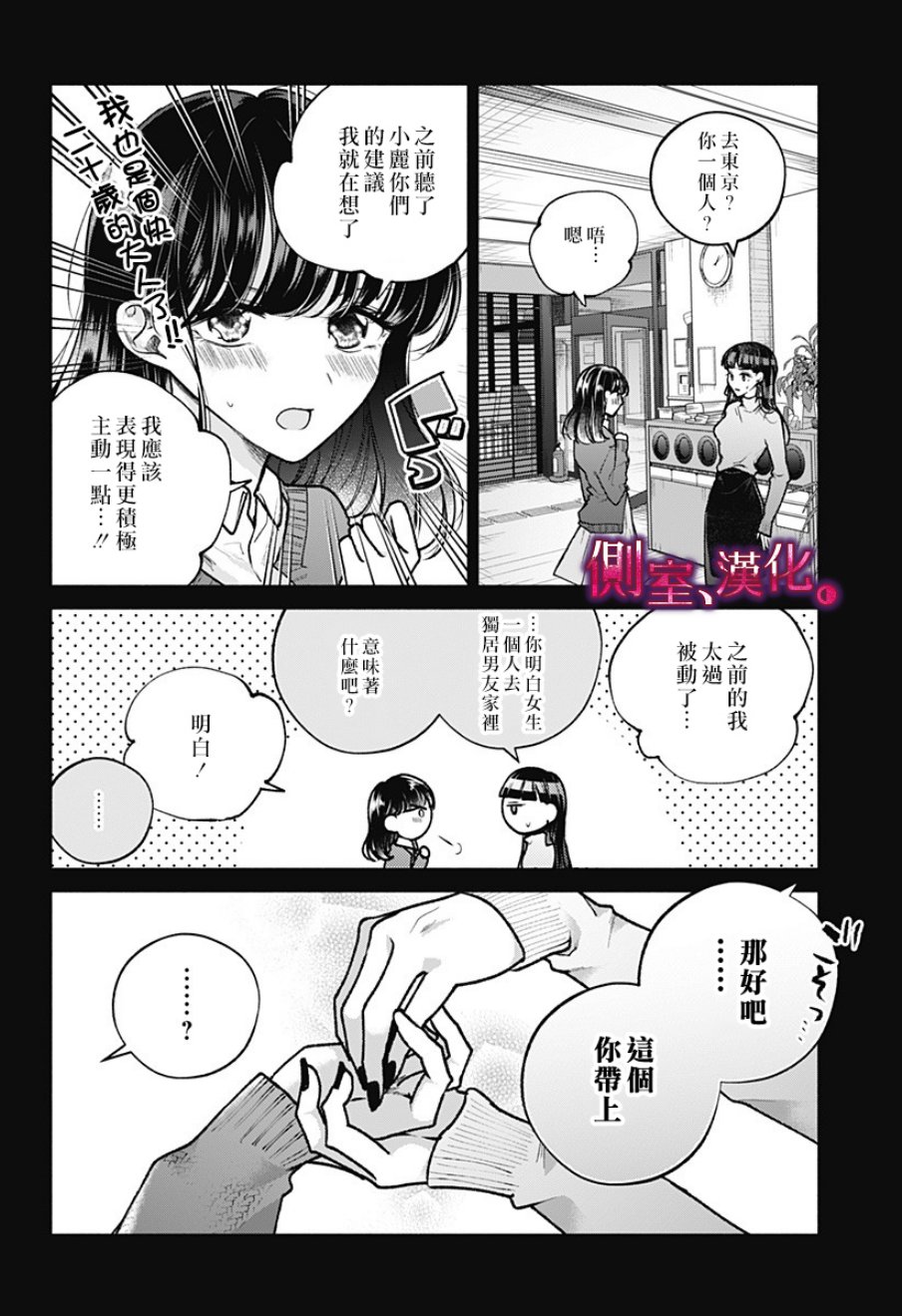 小早、我啊。韩漫全集-第03话无删减无遮挡章节图片 