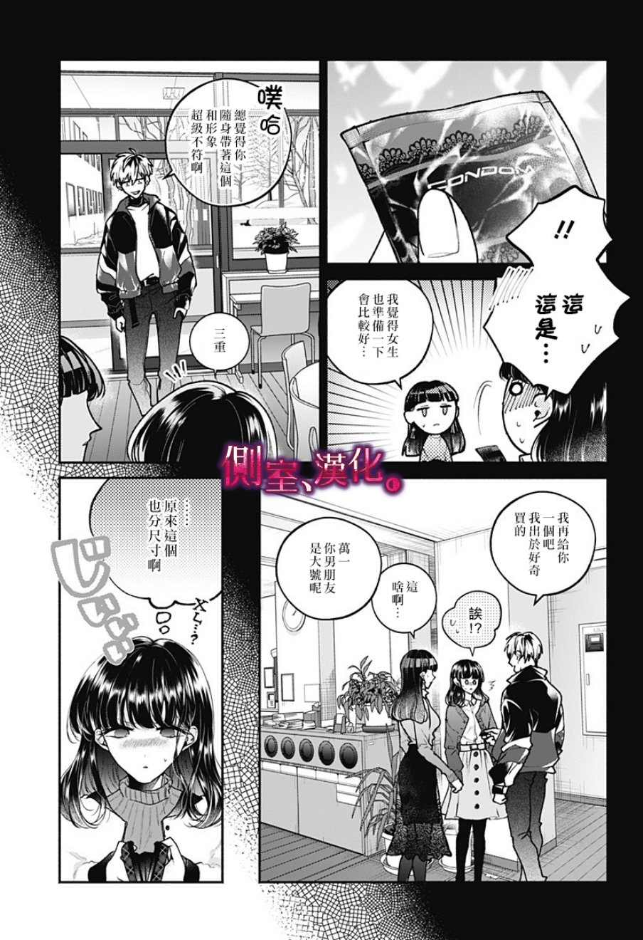 小早、我啊。韩漫全集-第03话无删减无遮挡章节图片 