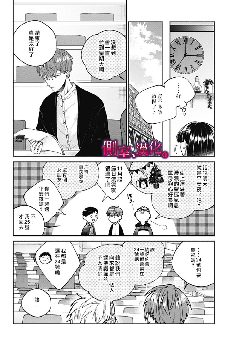 小早、我啊。韩漫全集-第03话无删减无遮挡章节图片 