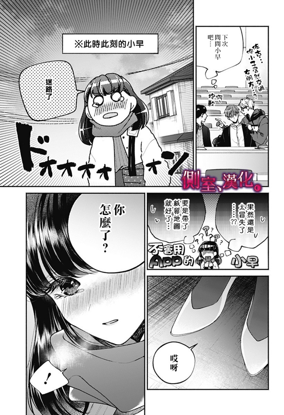小早、我啊。韩漫全集-第03话无删减无遮挡章节图片 