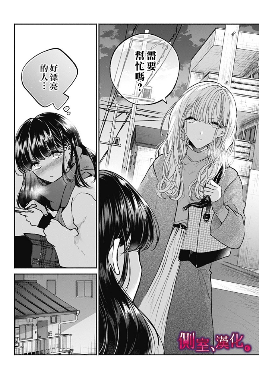 小早、我啊。韩漫全集-第03话无删减无遮挡章节图片 