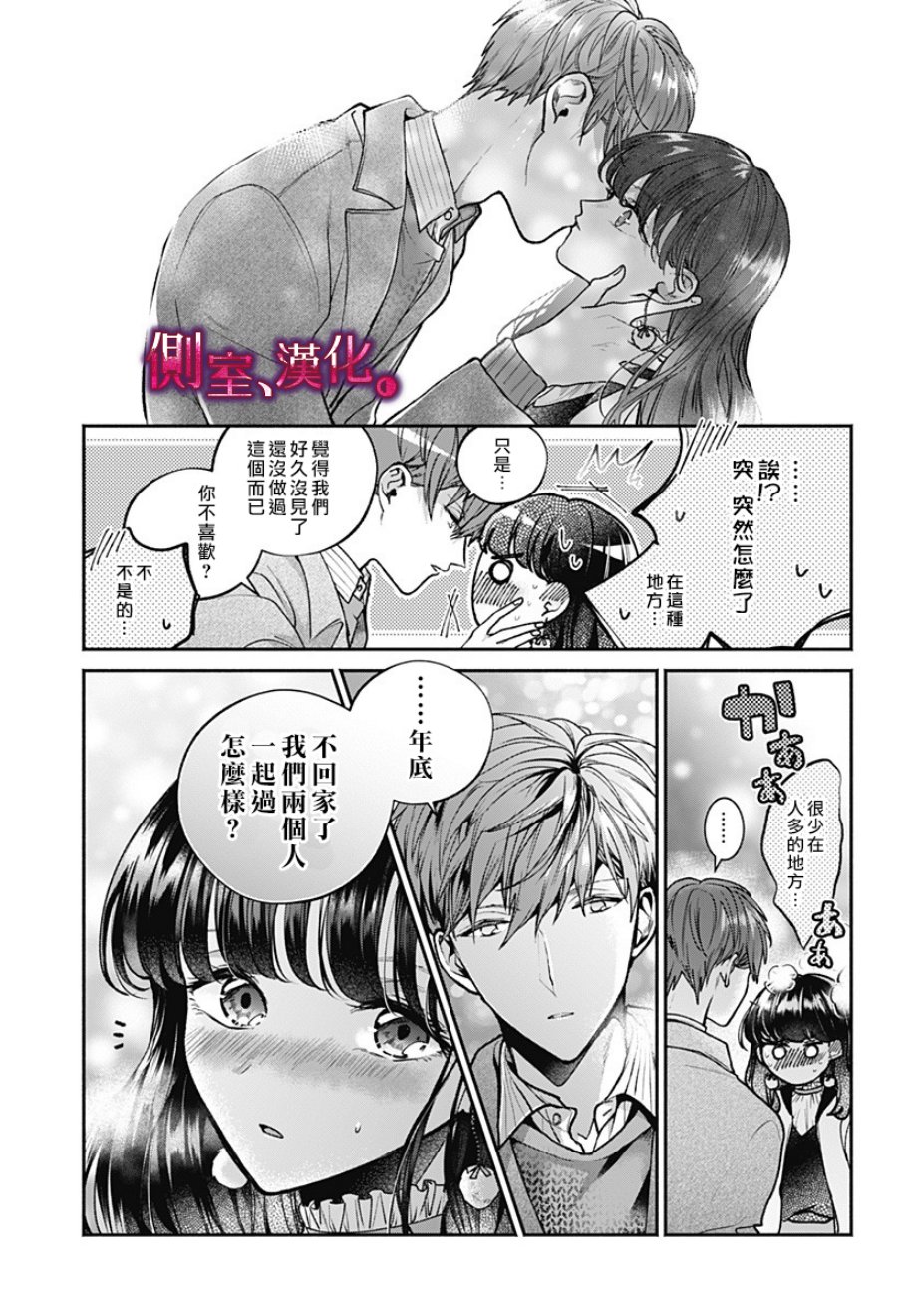 小早、我啊。韩漫全集-第04话无删减无遮挡章节图片 