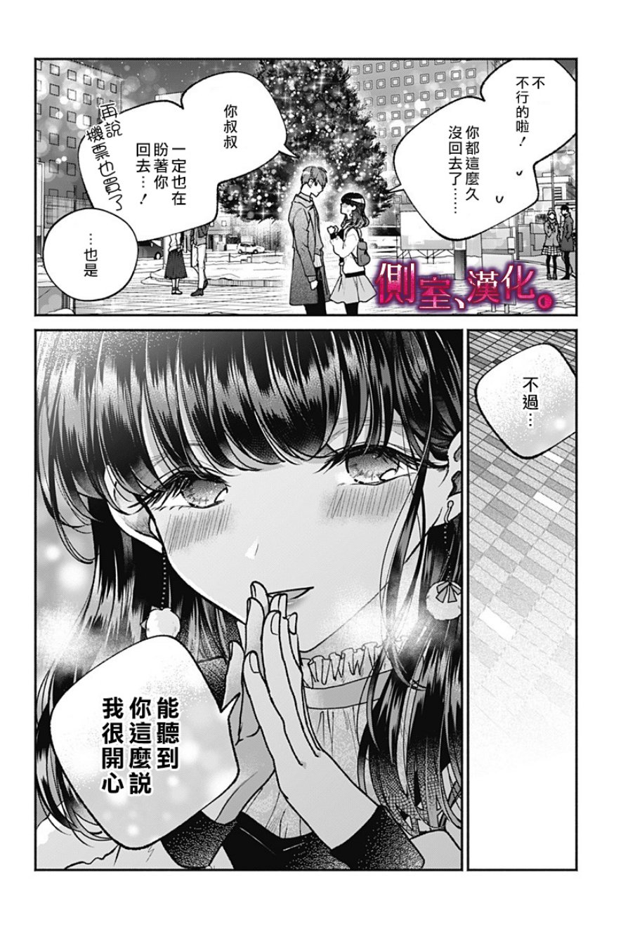 小早、我啊。韩漫全集-第04话无删减无遮挡章节图片 