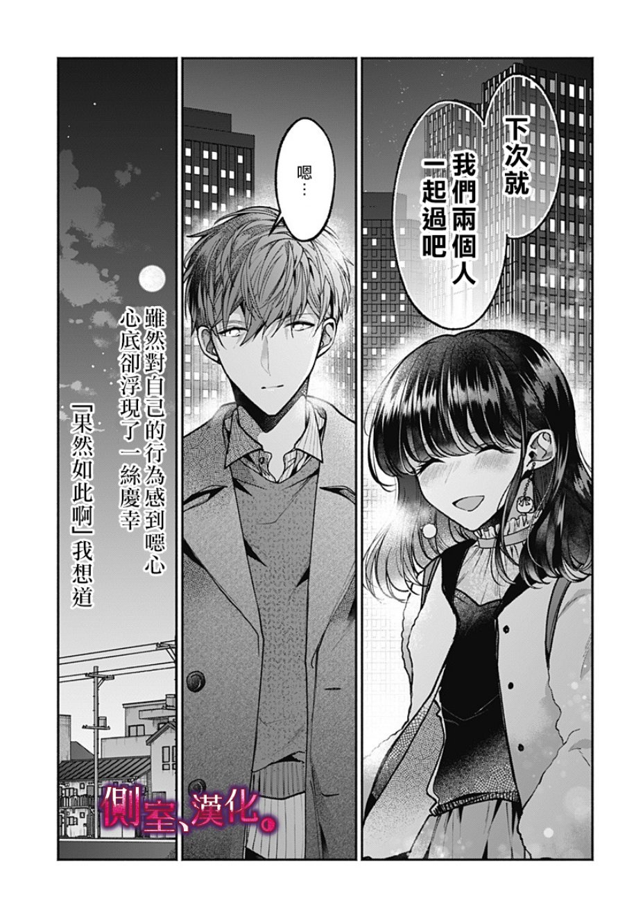 小早、我啊。韩漫全集-第04话无删减无遮挡章节图片 
