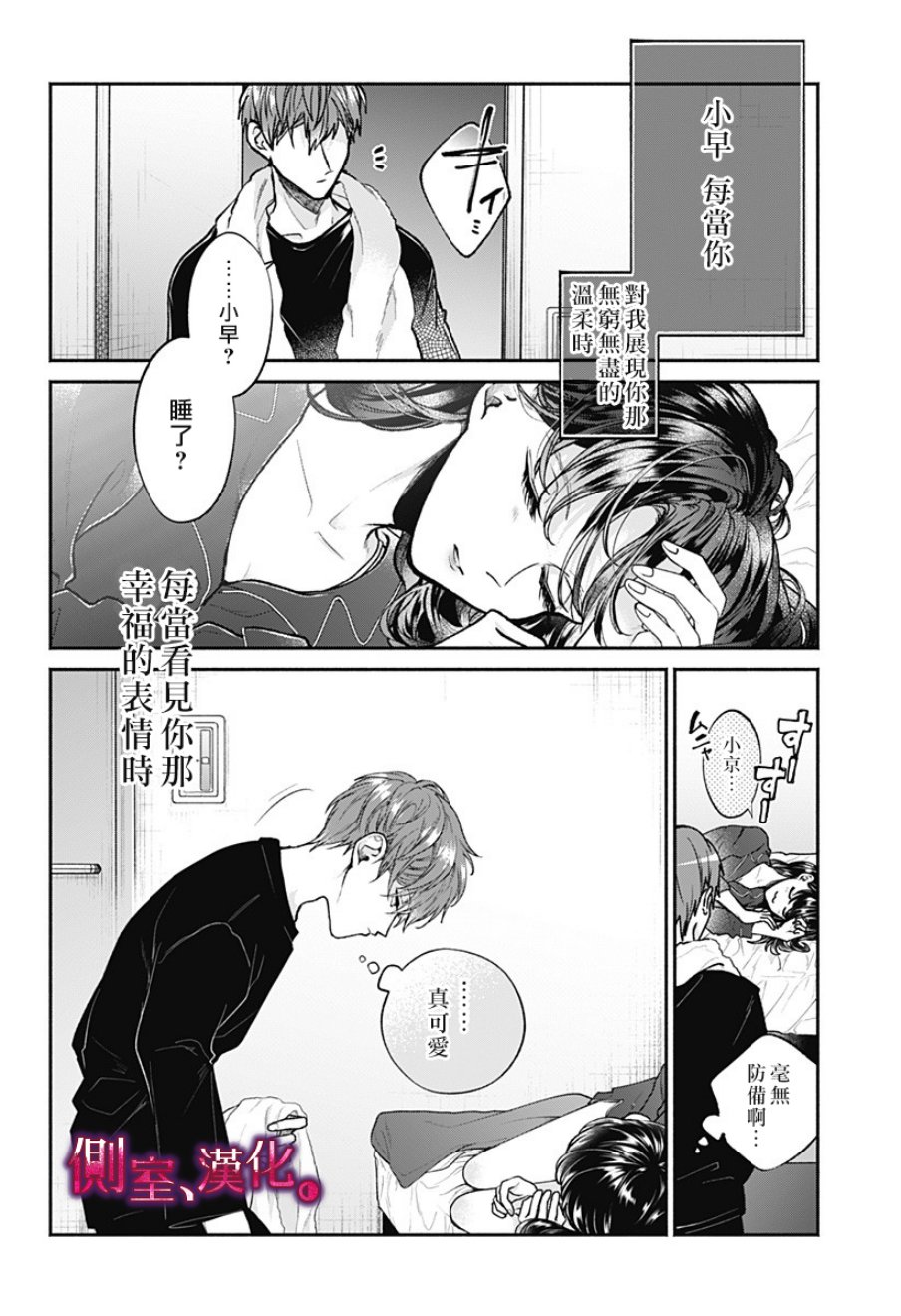 小早、我啊。韩漫全集-第04话无删减无遮挡章节图片 