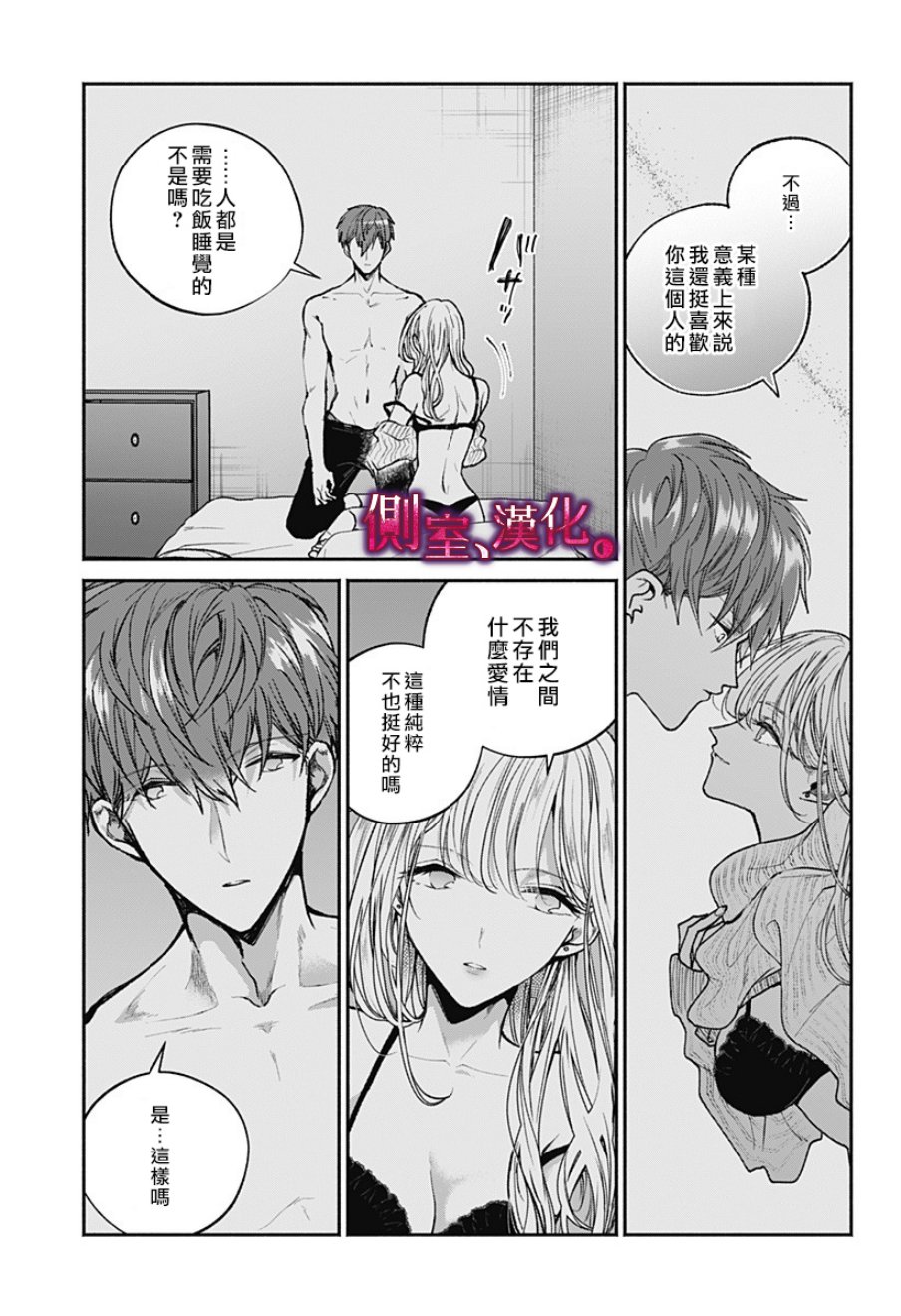 小早、我啊。韩漫全集-第04话无删减无遮挡章节图片 