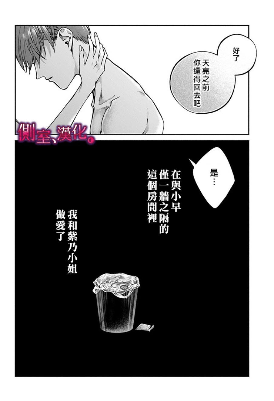小早、我啊。韩漫全集-第04话无删减无遮挡章节图片 