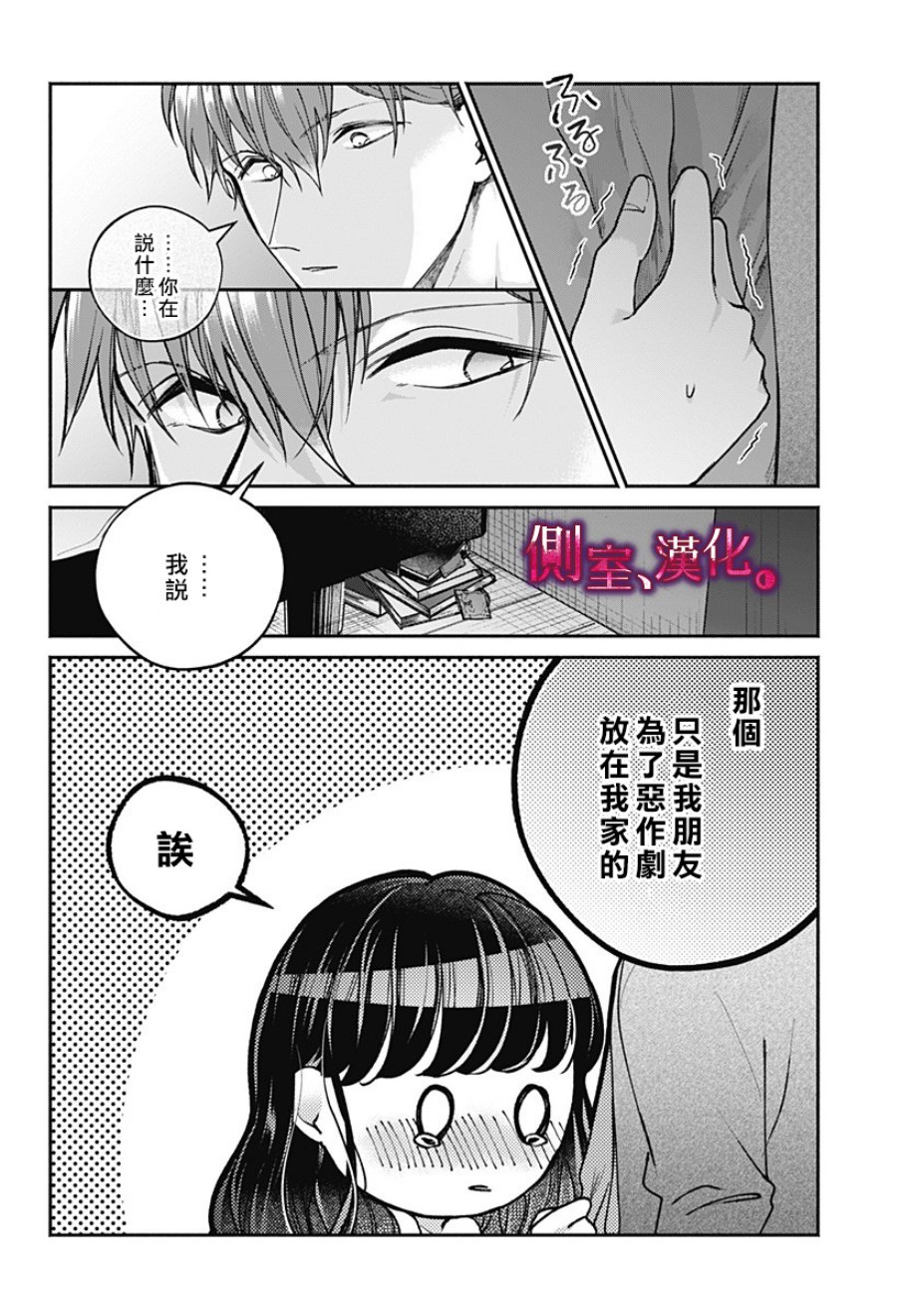 小早、我啊。韩漫全集-第04话无删减无遮挡章节图片 