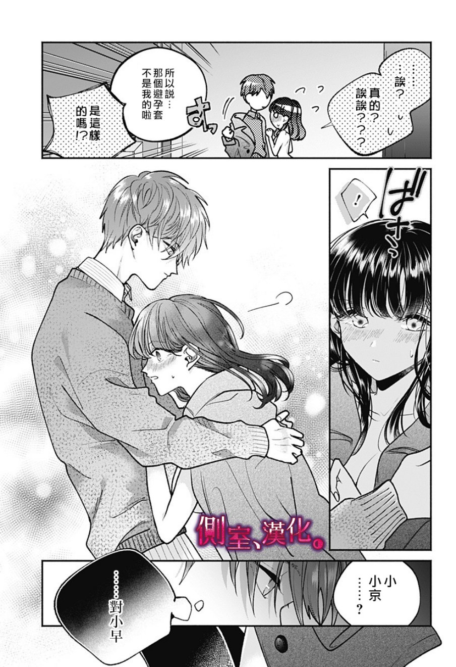 小早、我啊。韩漫全集-第04话无删减无遮挡章节图片 