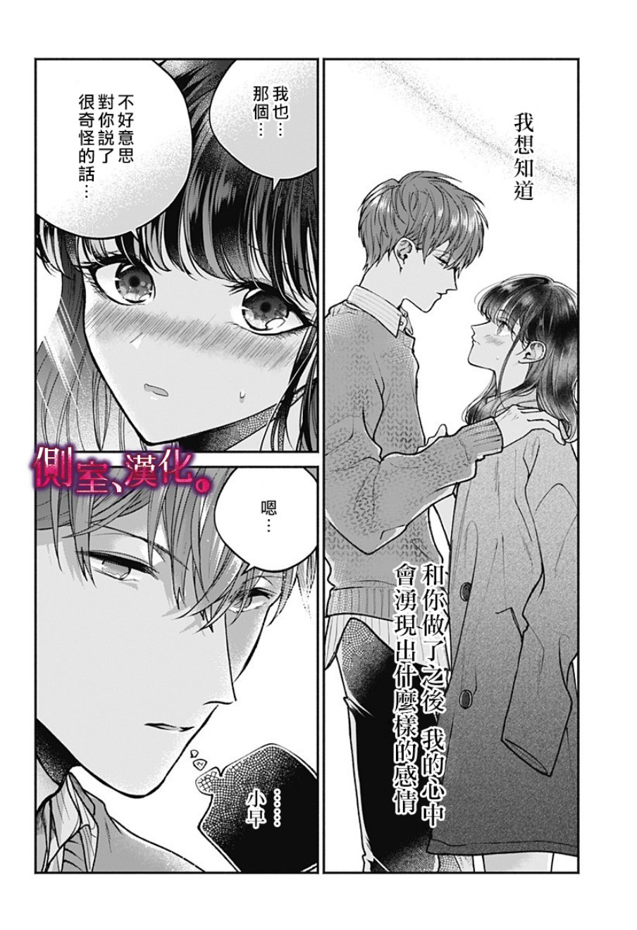 小早、我啊。韩漫全集-第04话无删减无遮挡章节图片 