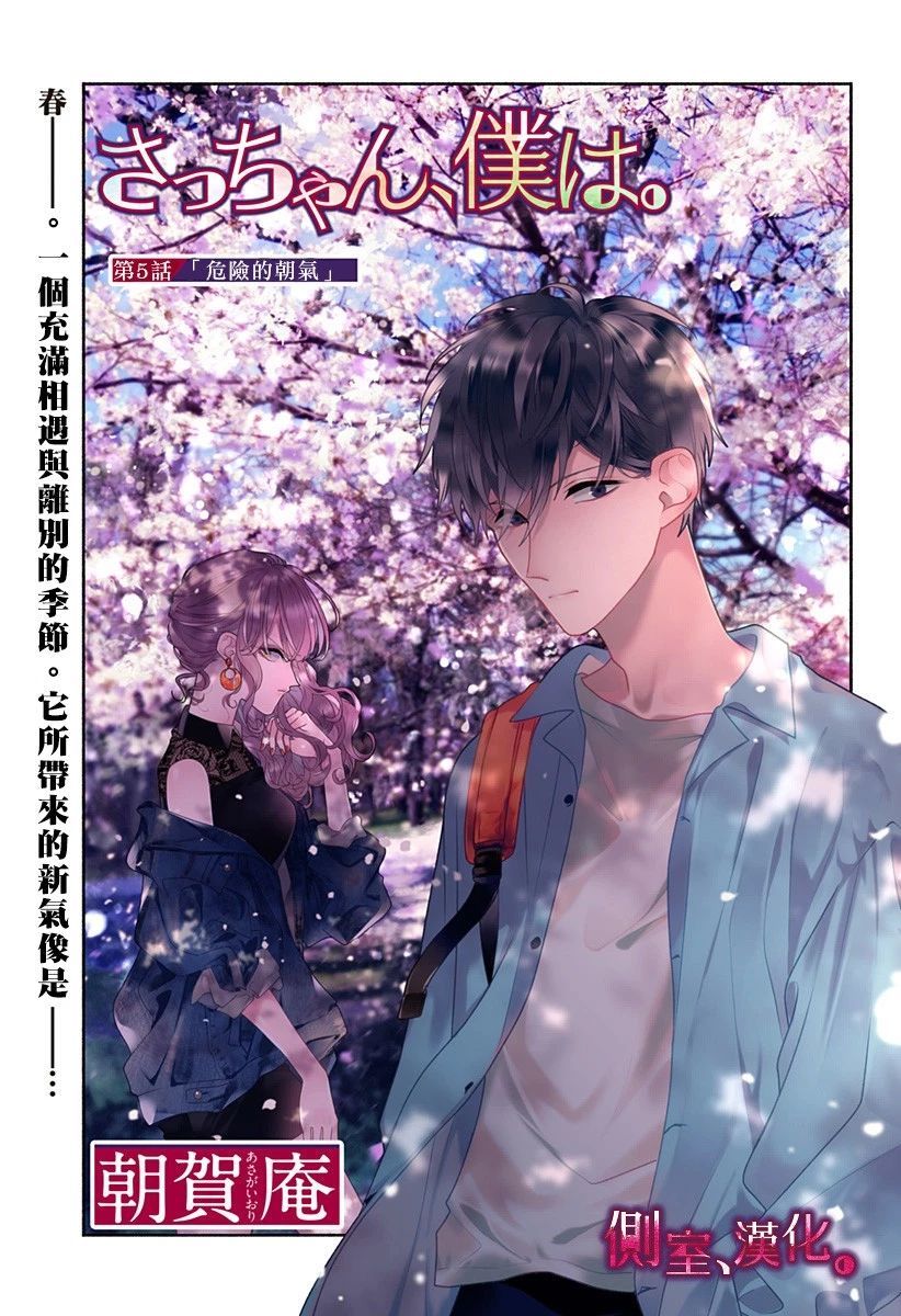 小早、我啊。韩漫全集-第05话无删减无遮挡章节图片 