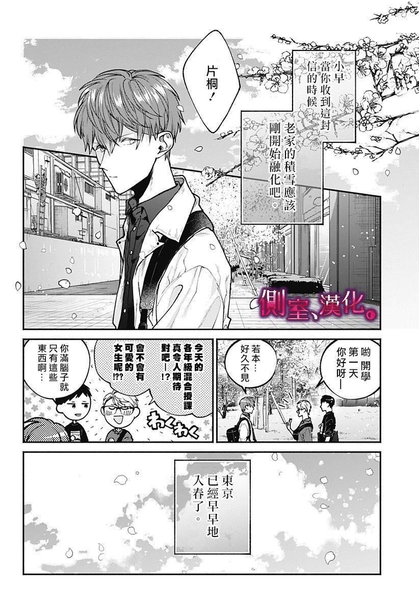 小早、我啊。韩漫全集-第05话无删减无遮挡章节图片 