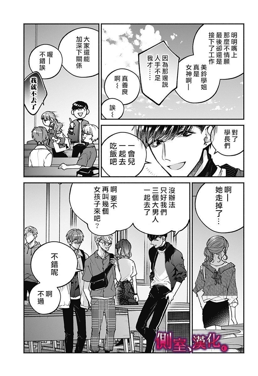 小早、我啊。韩漫全集-第05话无删减无遮挡章节图片 