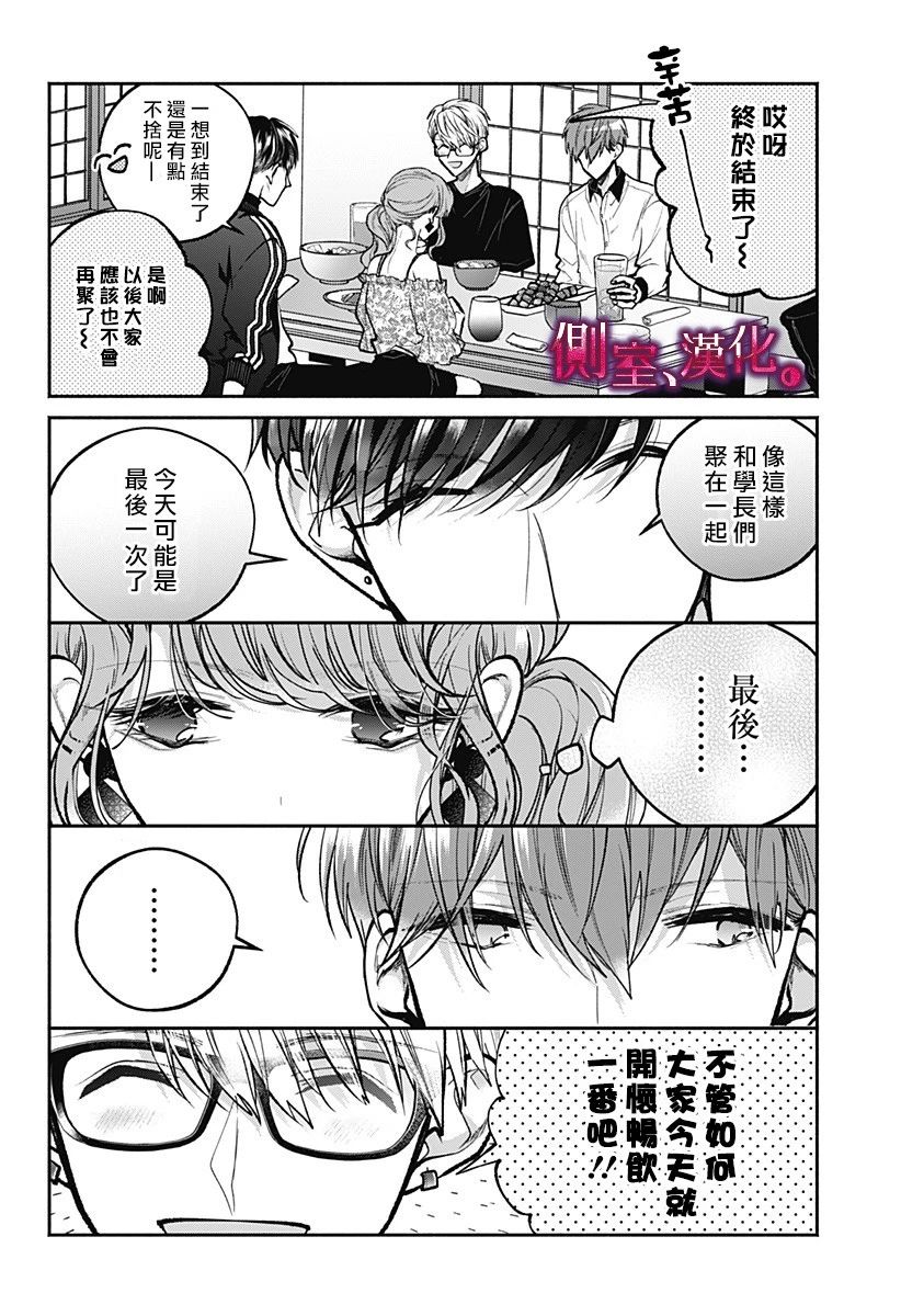 小早、我啊。韩漫全集-第07话无删减无遮挡章节图片 