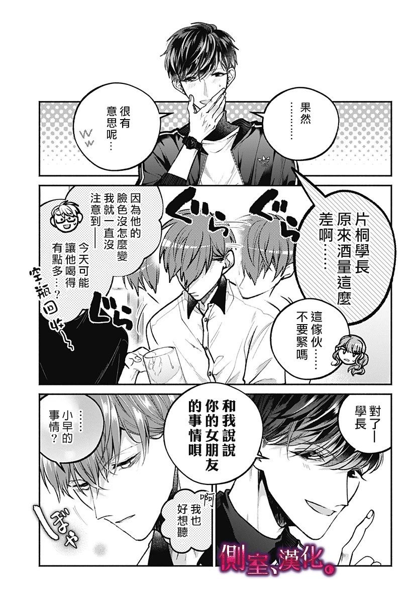 小早、我啊。韩漫全集-第07话无删减无遮挡章节图片 