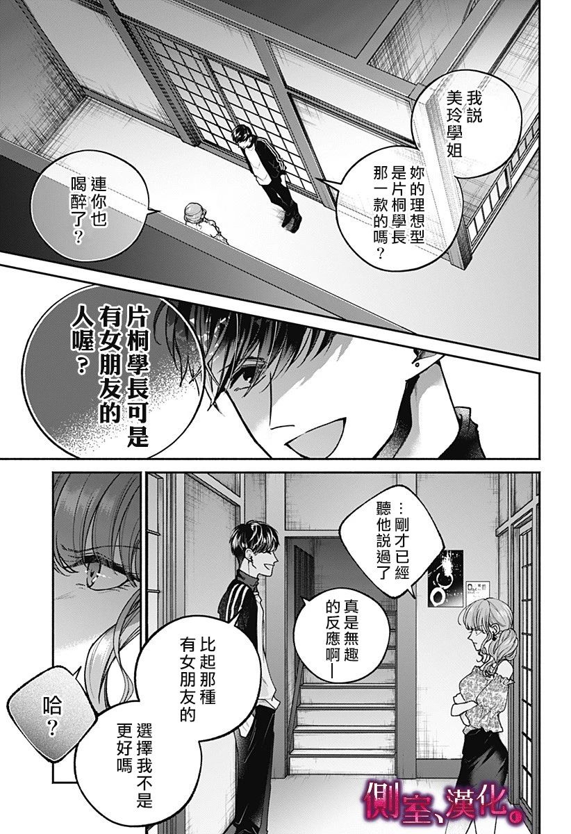 小早、我啊。韩漫全集-第07话无删减无遮挡章节图片 