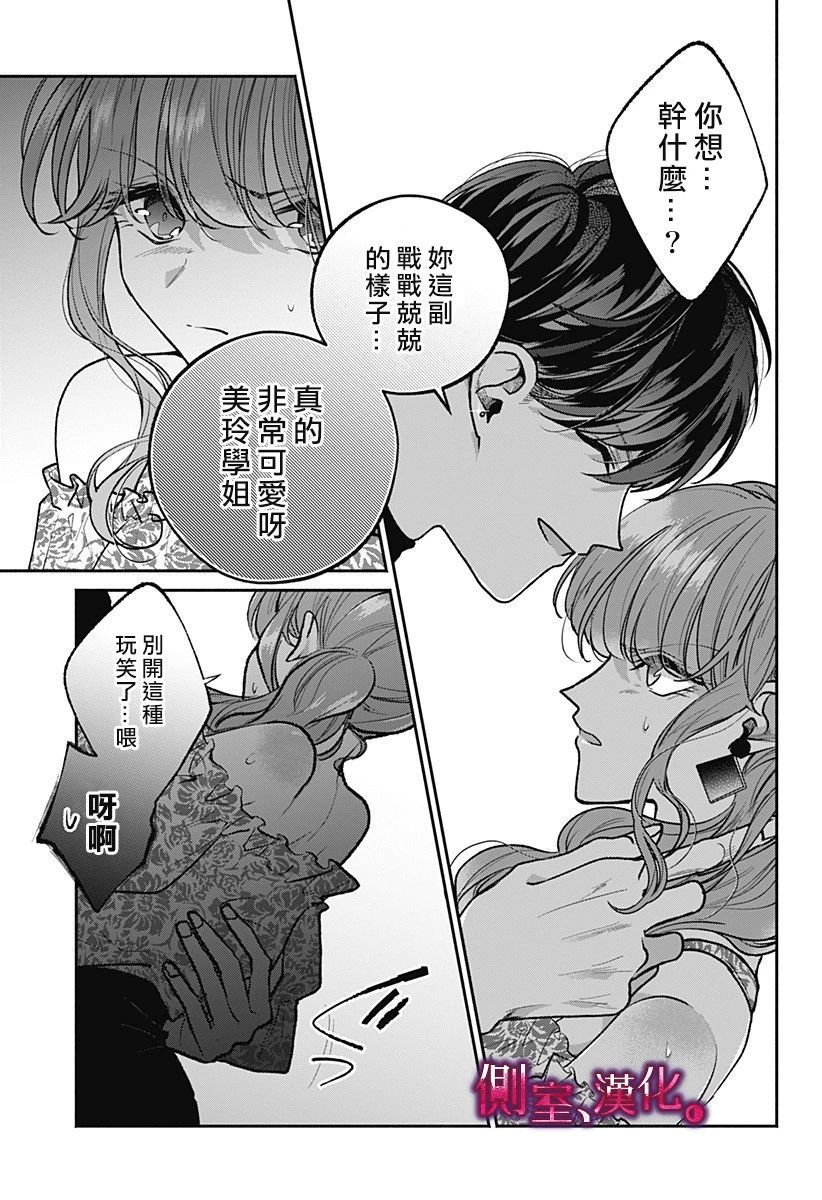 小早、我啊。韩漫全集-第07话无删减无遮挡章节图片 