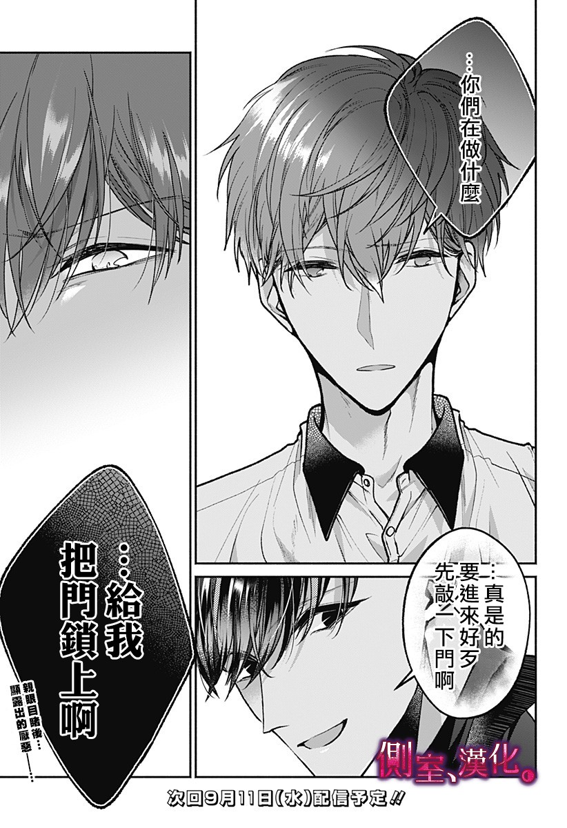 小早、我啊。韩漫全集-第07话无删减无遮挡章节图片 