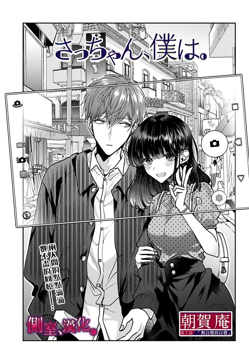 小早、我啊。韩漫全集-第07话无删减无遮挡章节图片 