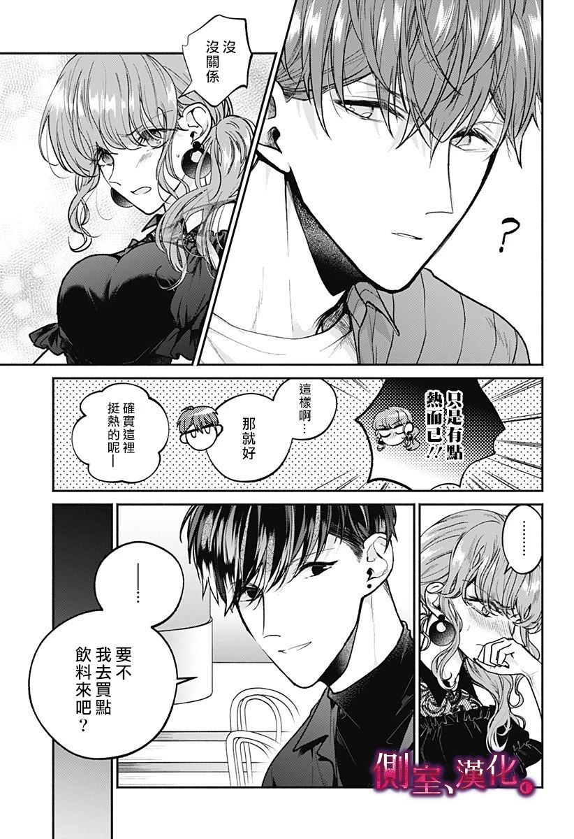 小早、我啊。韩漫全集-第07话无删减无遮挡章节图片 