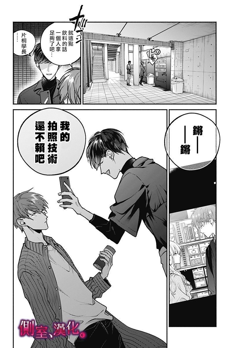 小早、我啊。韩漫全集-第07话无删减无遮挡章节图片 
