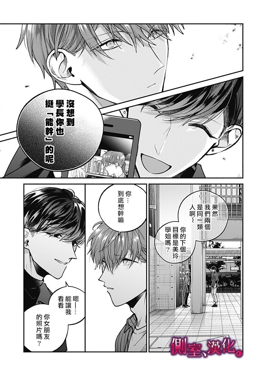 小早、我啊。韩漫全集-第07话无删减无遮挡章节图片 