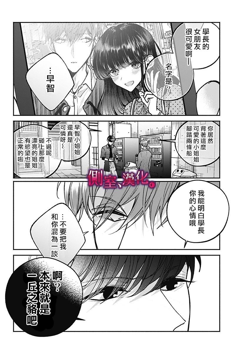 小早、我啊。韩漫全集-第07话无删减无遮挡章节图片 