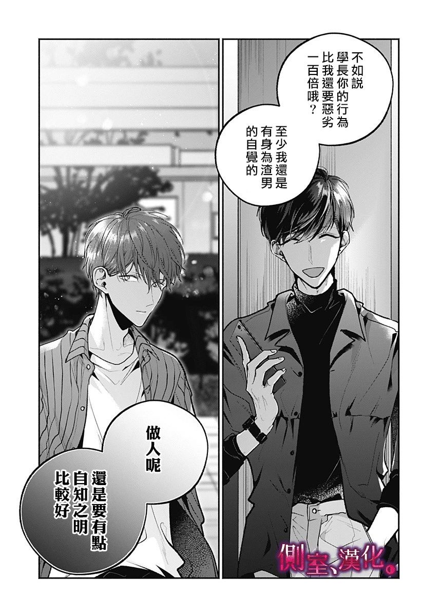 小早、我啊。韩漫全集-第07话无删减无遮挡章节图片 