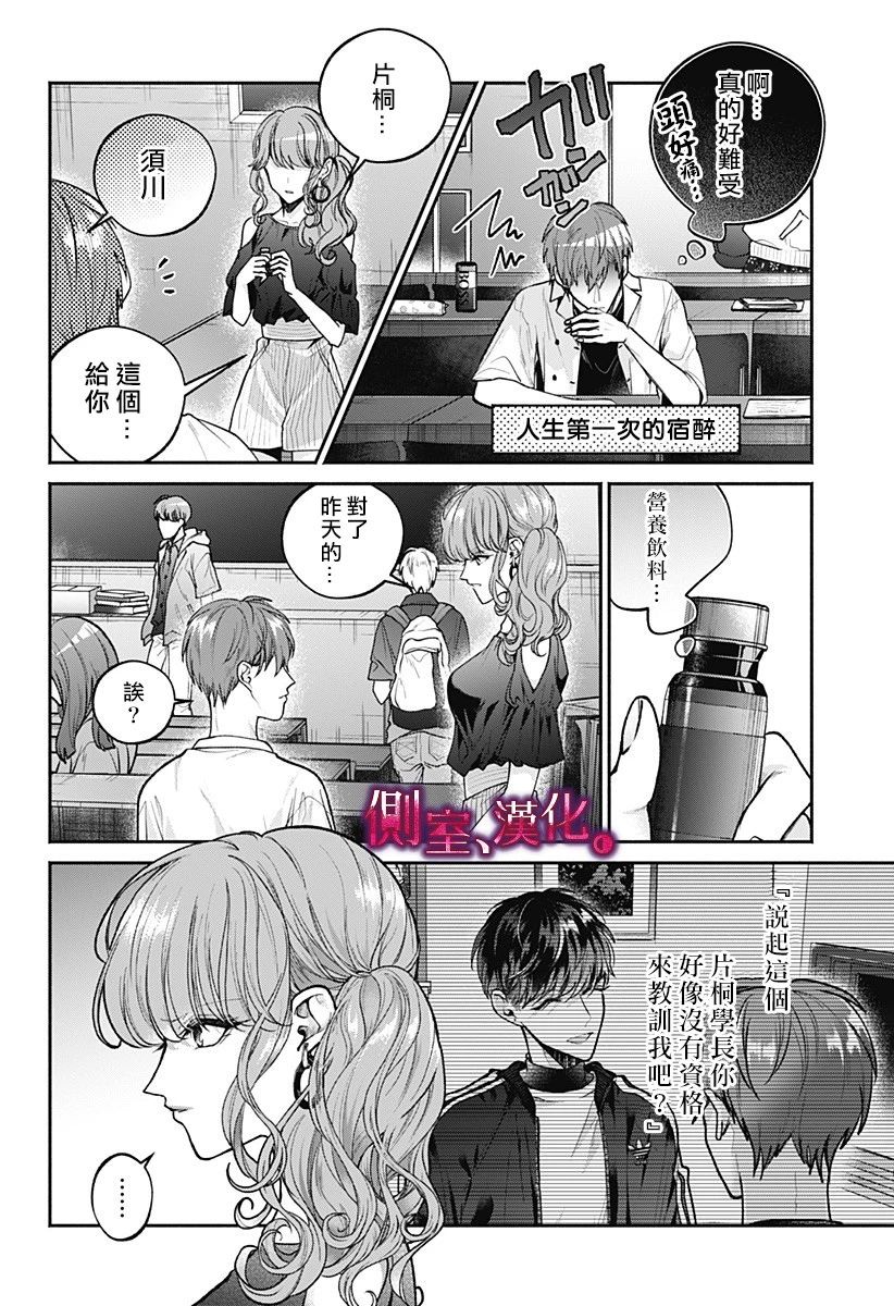 小早、我啊。韩漫全集-第08话无删减无遮挡章节图片 