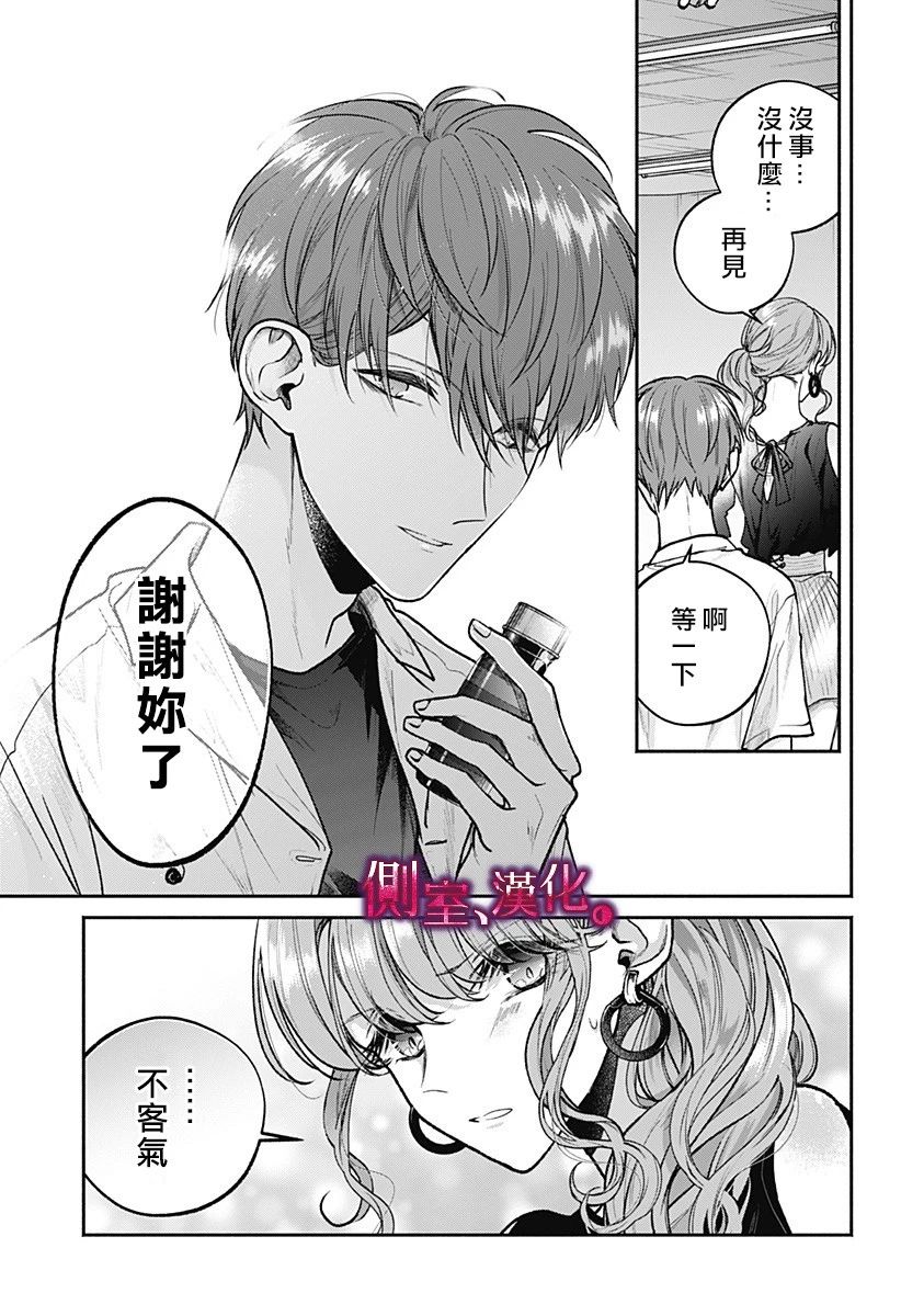 小早、我啊。韩漫全集-第08话无删减无遮挡章节图片 