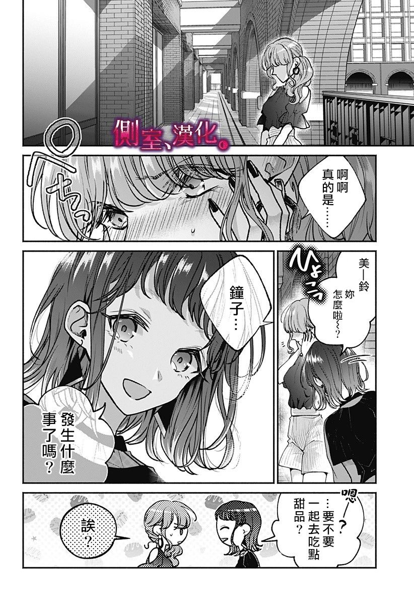 小早、我啊。韩漫全集-第08话无删减无遮挡章节图片 