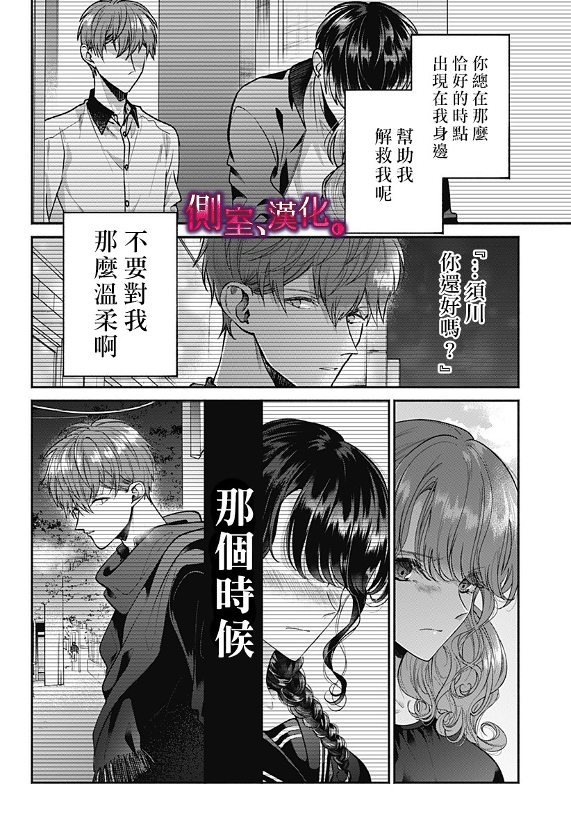 小早、我啊。韩漫全集-第08话无删减无遮挡章节图片 