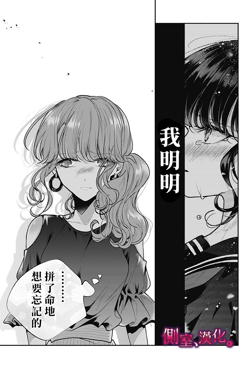 小早、我啊。韩漫全集-第08话无删减无遮挡章节图片 