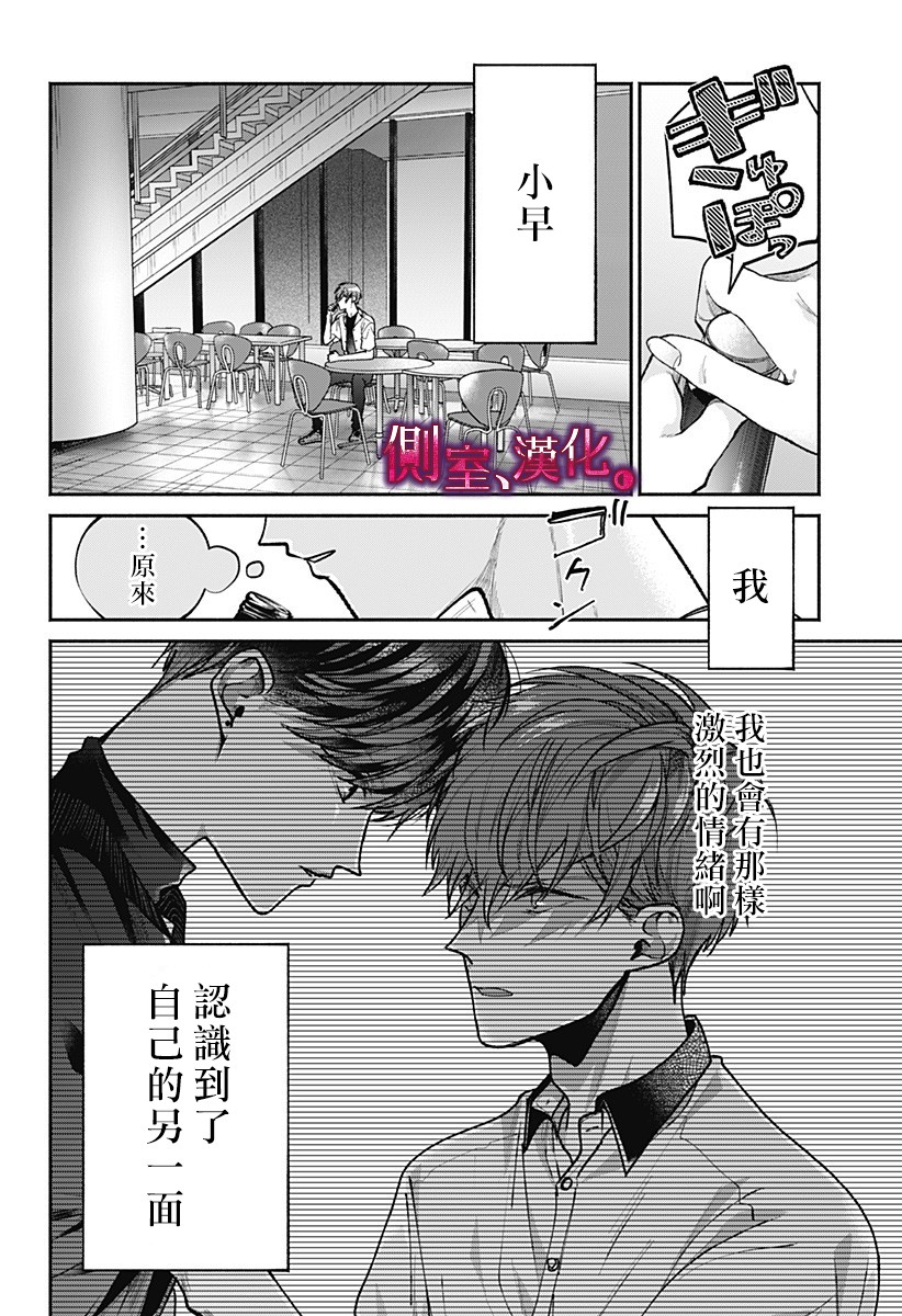 小早、我啊。韩漫全集-第08话无删减无遮挡章节图片 