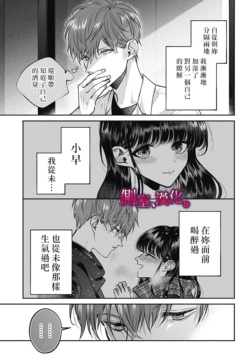 小早、我啊。韩漫全集-第08话无删减无遮挡章节图片 