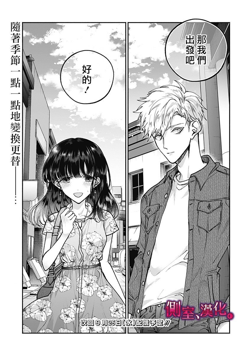 小早、我啊。韩漫全集-第08话无删减无遮挡章节图片 