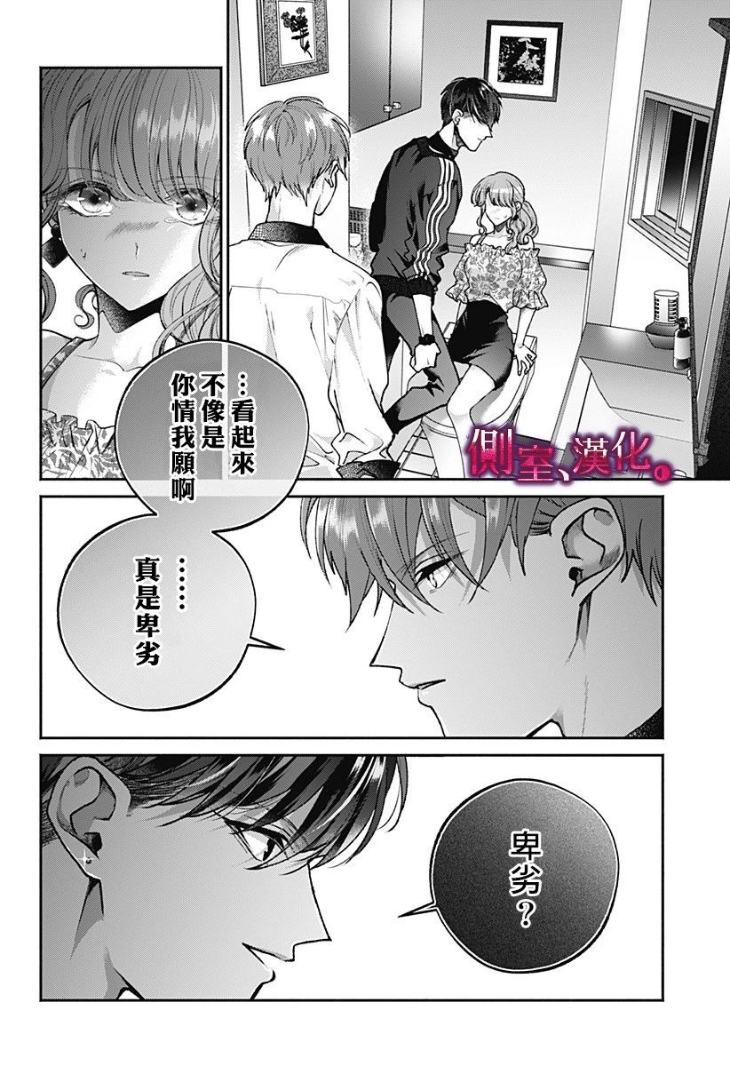 小早、我啊。韩漫全集-第08话无删减无遮挡章节图片 