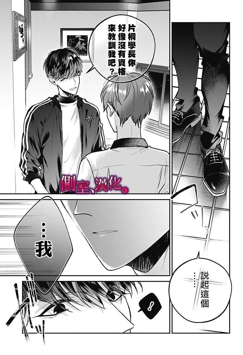 小早、我啊。韩漫全集-第08话无删减无遮挡章节图片 