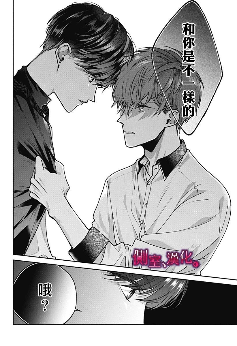 小早、我啊。韩漫全集-第08话无删减无遮挡章节图片 