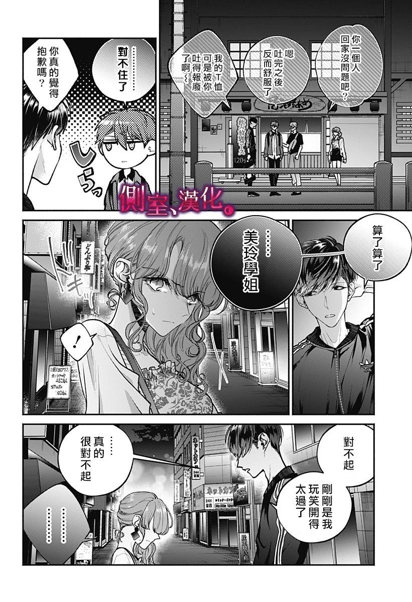 小早、我啊。韩漫全集-第08话无删减无遮挡章节图片 