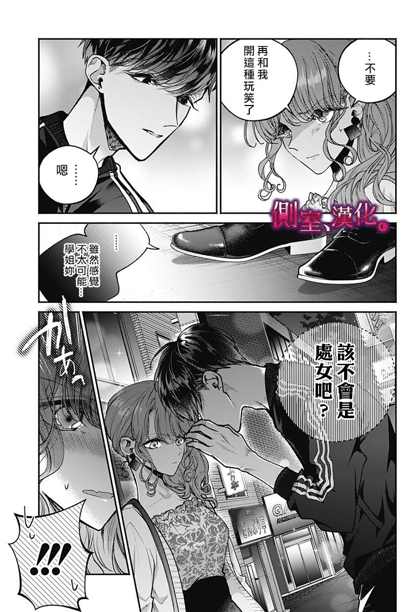 小早、我啊。韩漫全集-第08话无删减无遮挡章节图片 