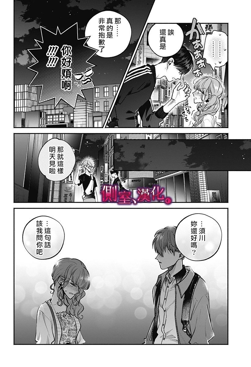 小早、我啊。韩漫全集-第08话无删减无遮挡章节图片 