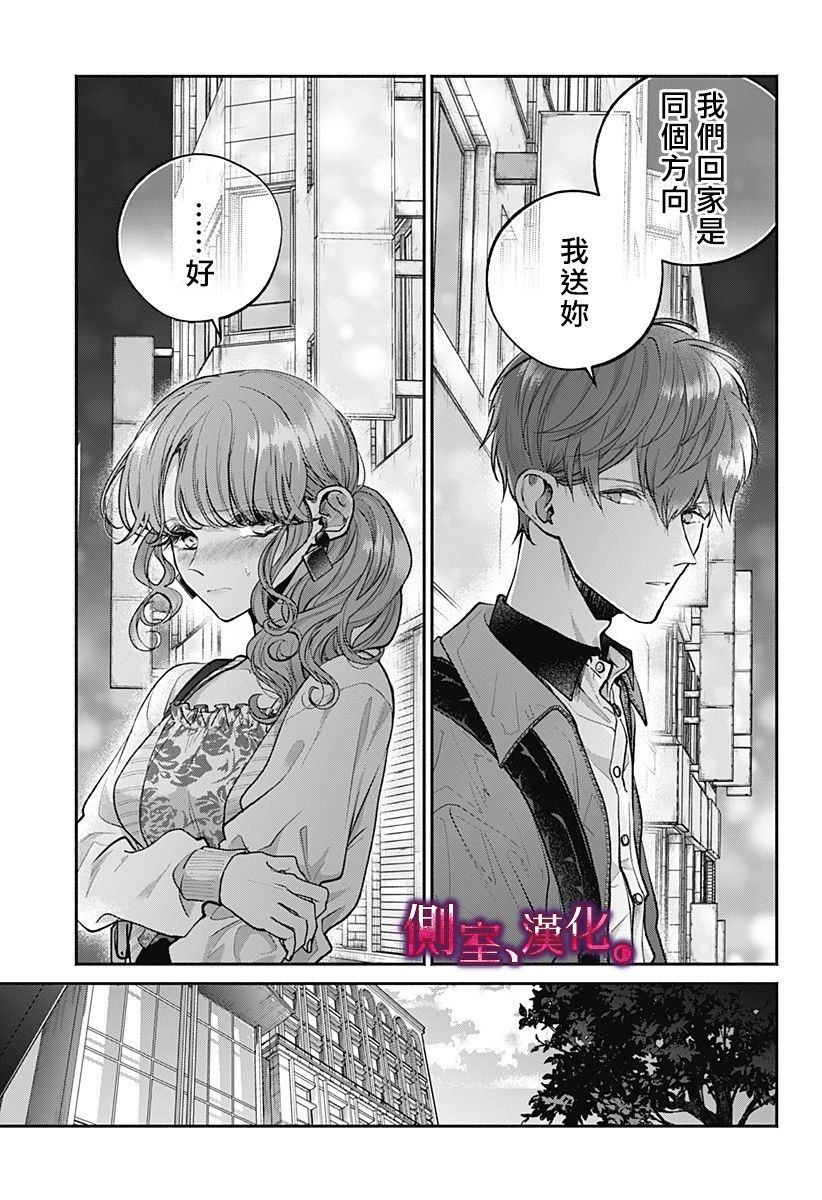小早、我啊。韩漫全集-第08话无删减无遮挡章节图片 