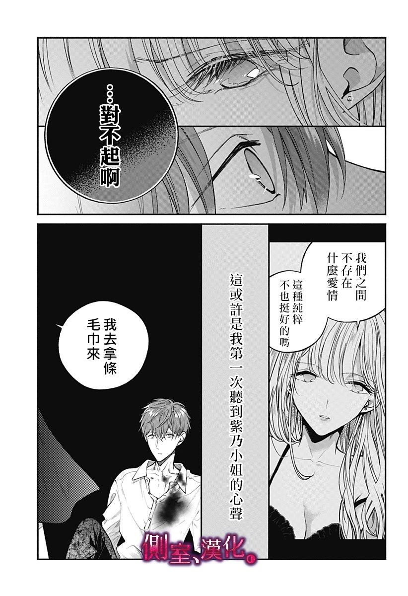 小早、我啊。韩漫全集-第09话无删减无遮挡章节图片 