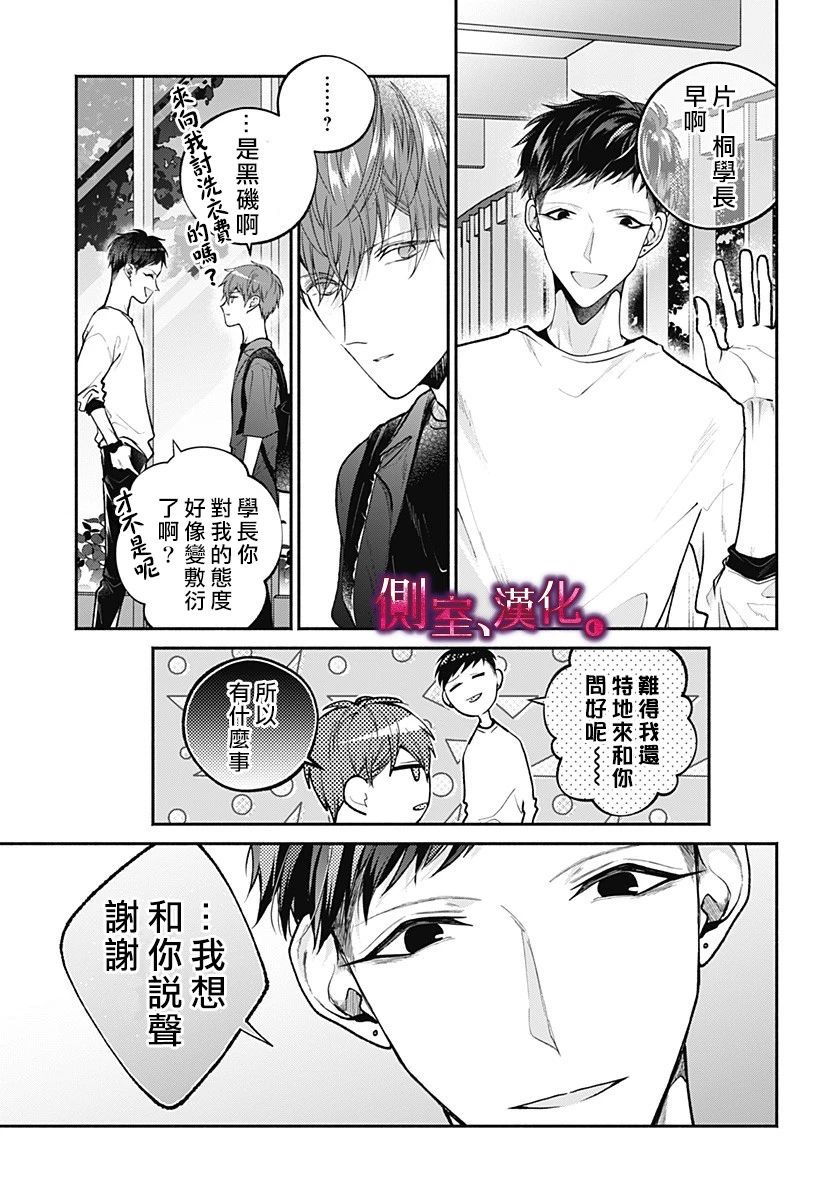 小早、我啊。韩漫全集-第09话无删减无遮挡章节图片 