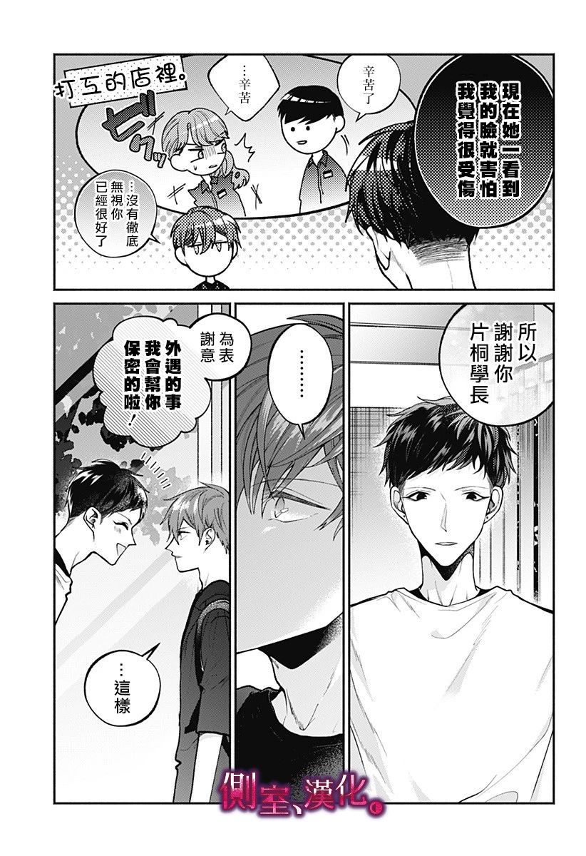 小早、我啊。韩漫全集-第09话无删减无遮挡章节图片 